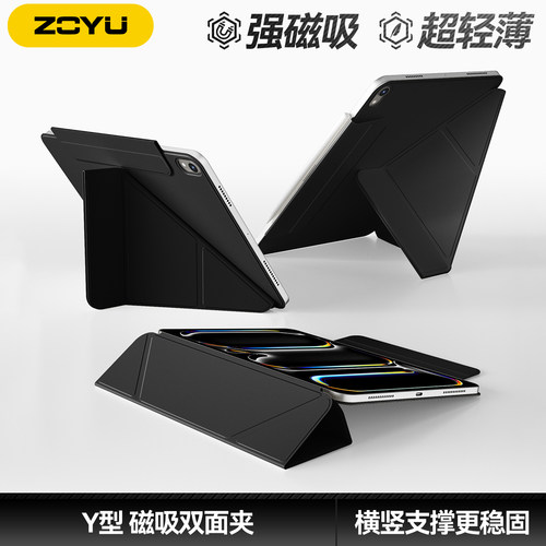 3+y型ipad磁吸超薄双面夹