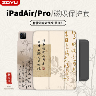 zoyu新款ipadpro保护套air5壳磁吸10.9寸双面夹ipad10无边框air4带搭扣国风mini6平板带笔槽2022款pro12.9/11