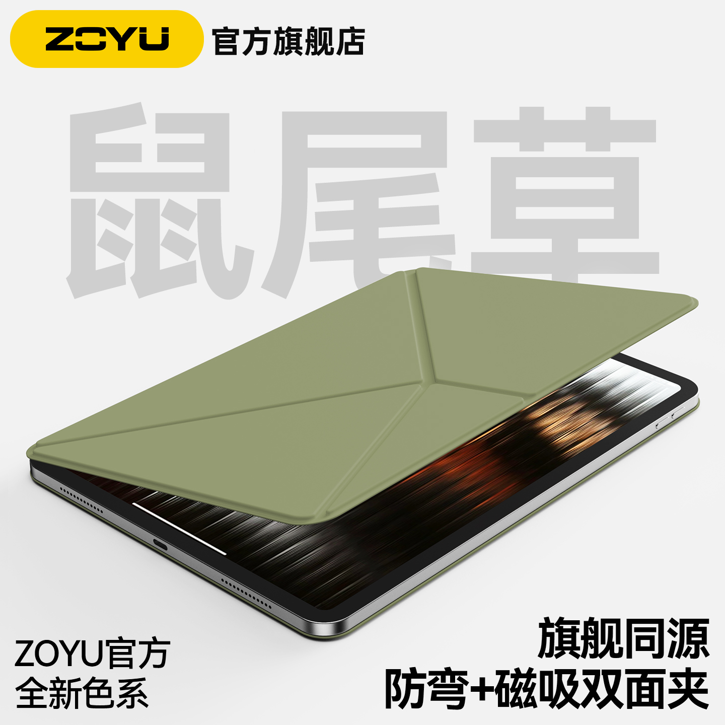 鼠尾草ipad超薄磁吸双面夹