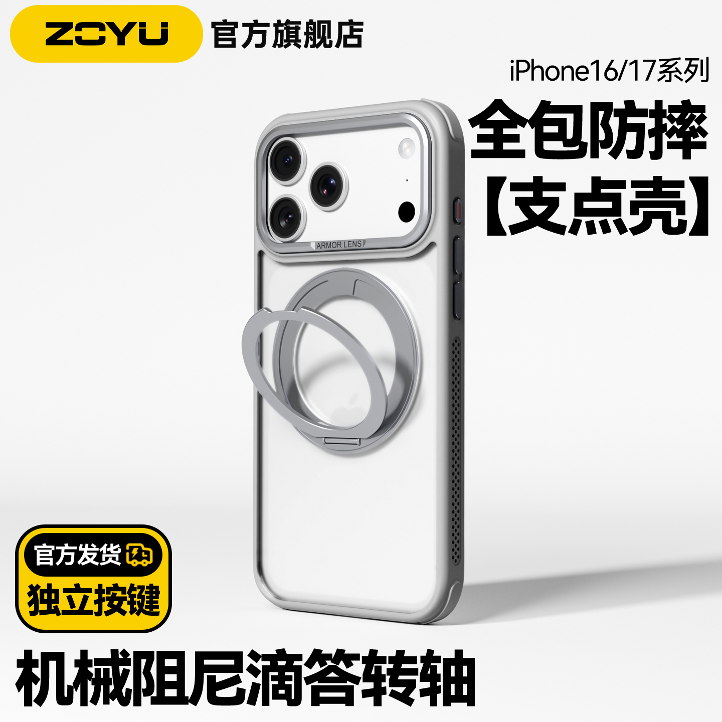 满配苹果17/16系列手机壳