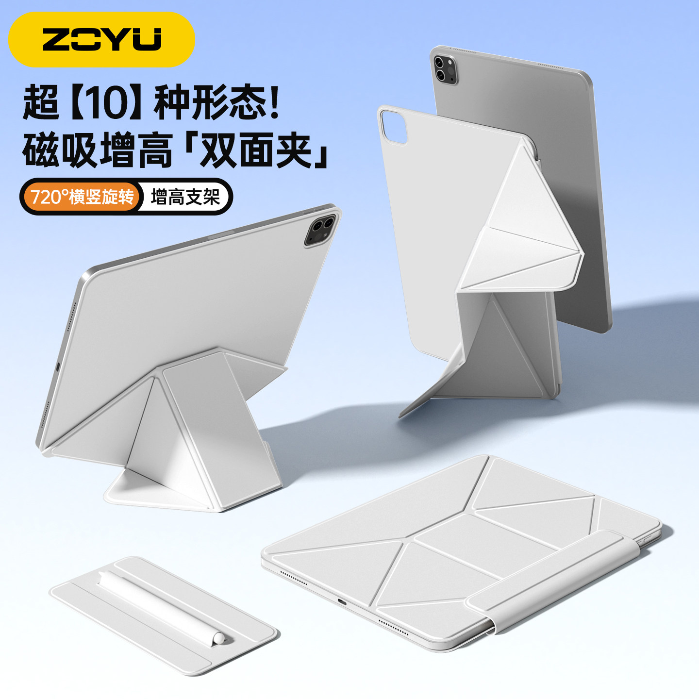 增高支架ipadpro双面夹air765磁吸拆分2025苹果iPad11保护壳折叠横竖支撑10代平板mini76轻薄air13寸12.9笔袋,3C数码配件,平板电脑保护套/壳,淘宝优惠券,粉丝福利购,淘宝优惠卷