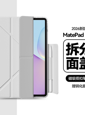 2026新款适用华为matepad平板壳matepad115s柔光版保护套磁吸拆分笔槽袋air12抽拉拆分3+y透明防弯摔pro12.2