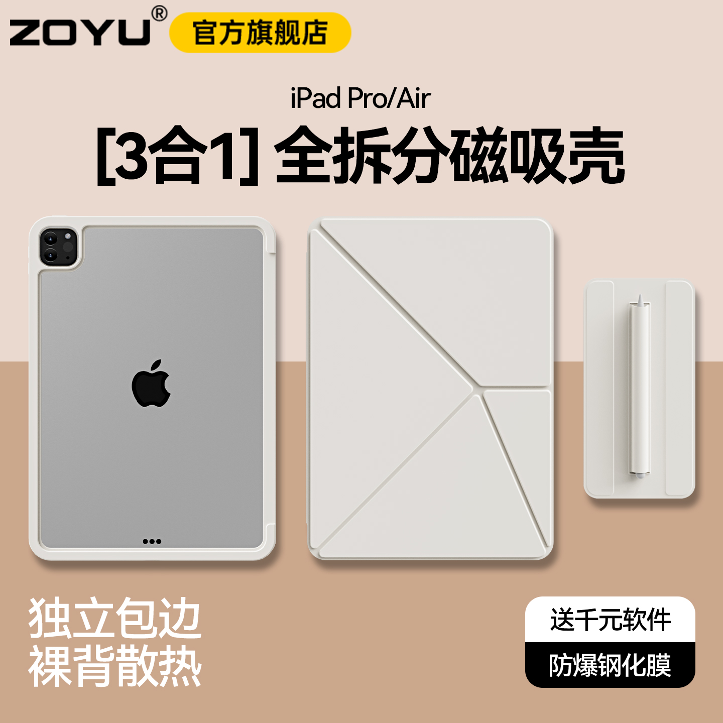 三合一全拆分ipad防弯抗摔壳