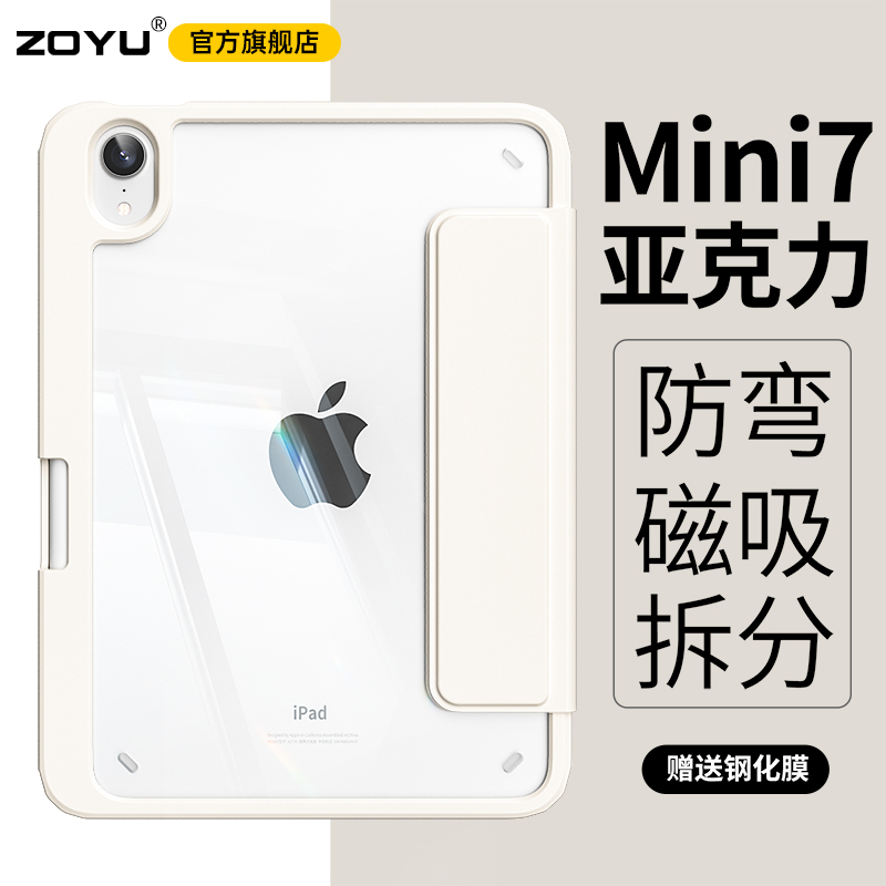 ipadmini7壳磁吸mini6可拆分iPad保护套air6透明air5苹果8.3英寸平板轻薄2024pro11防弯air13防摔12.9带笔槽4