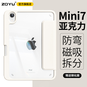 ipadmini7壳磁吸mini6可拆分iPad保护套air6透明air5苹果8.3英寸平板轻薄2024pro11防弯air13防摔12.9带笔槽4
