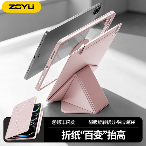 zoyu新款ipad磁吸拆分防弯壳