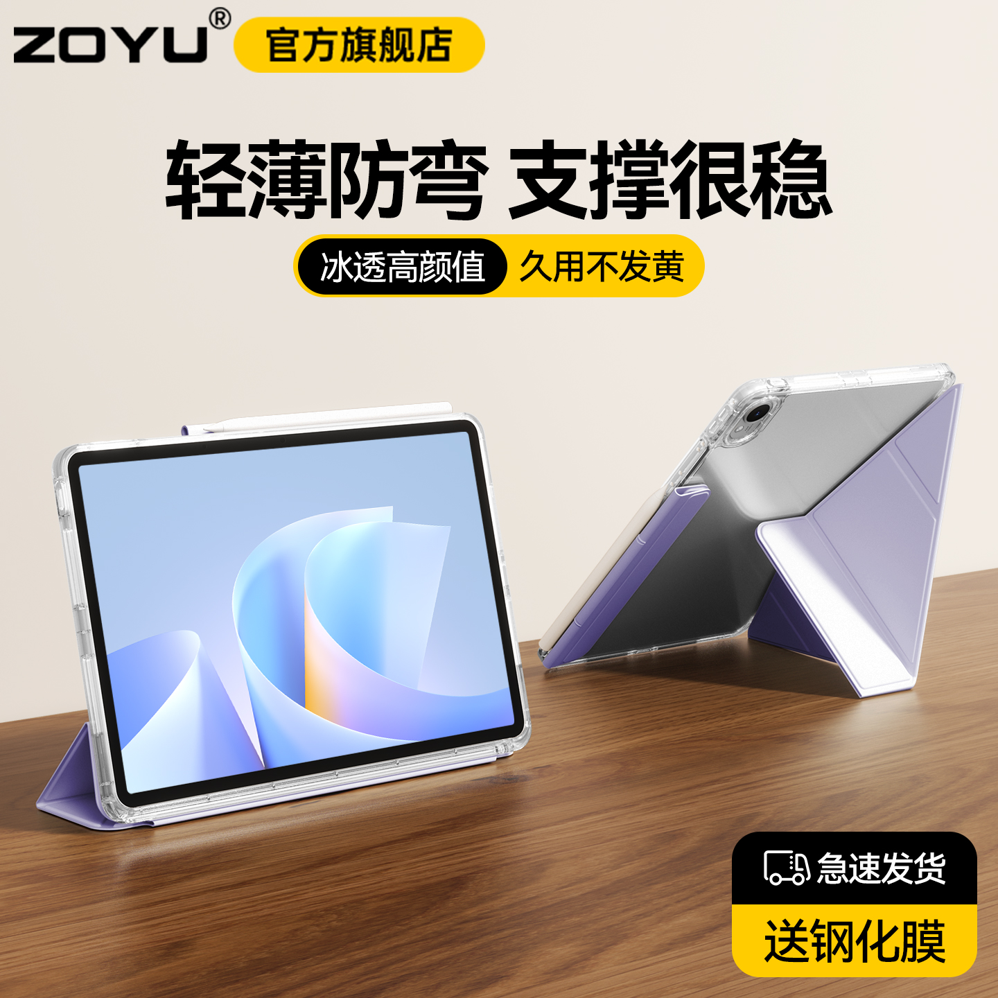 zoyu华为matepad保护套y折拆分