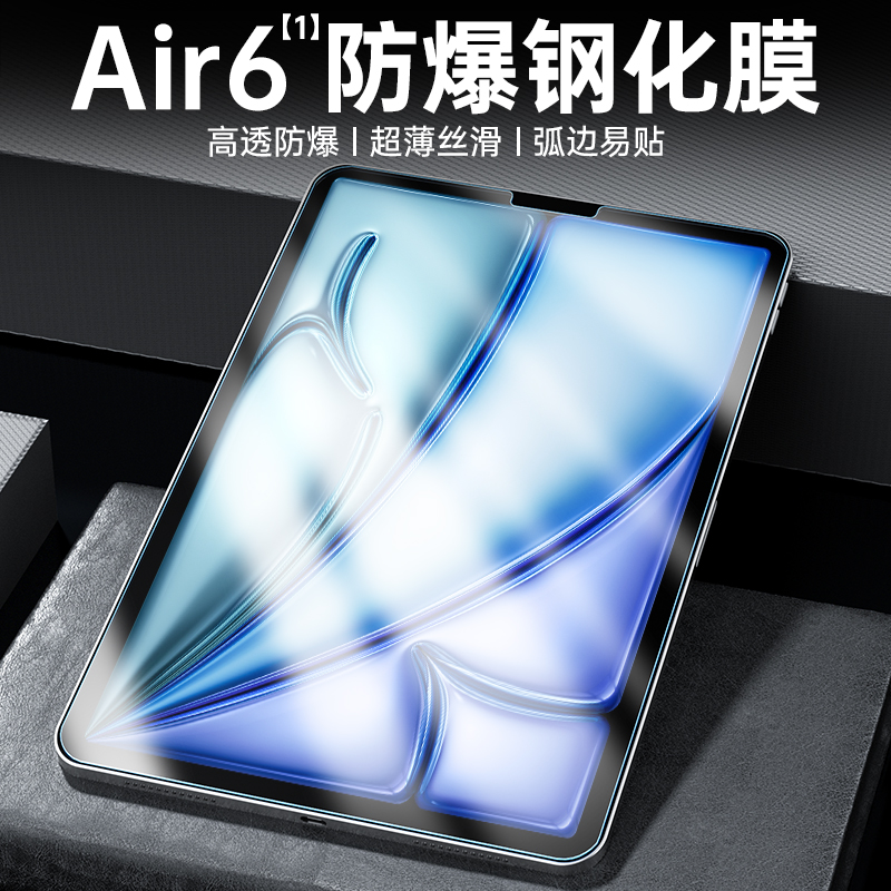 zoyu2024Air6/Pro5/7防爆钢化膜