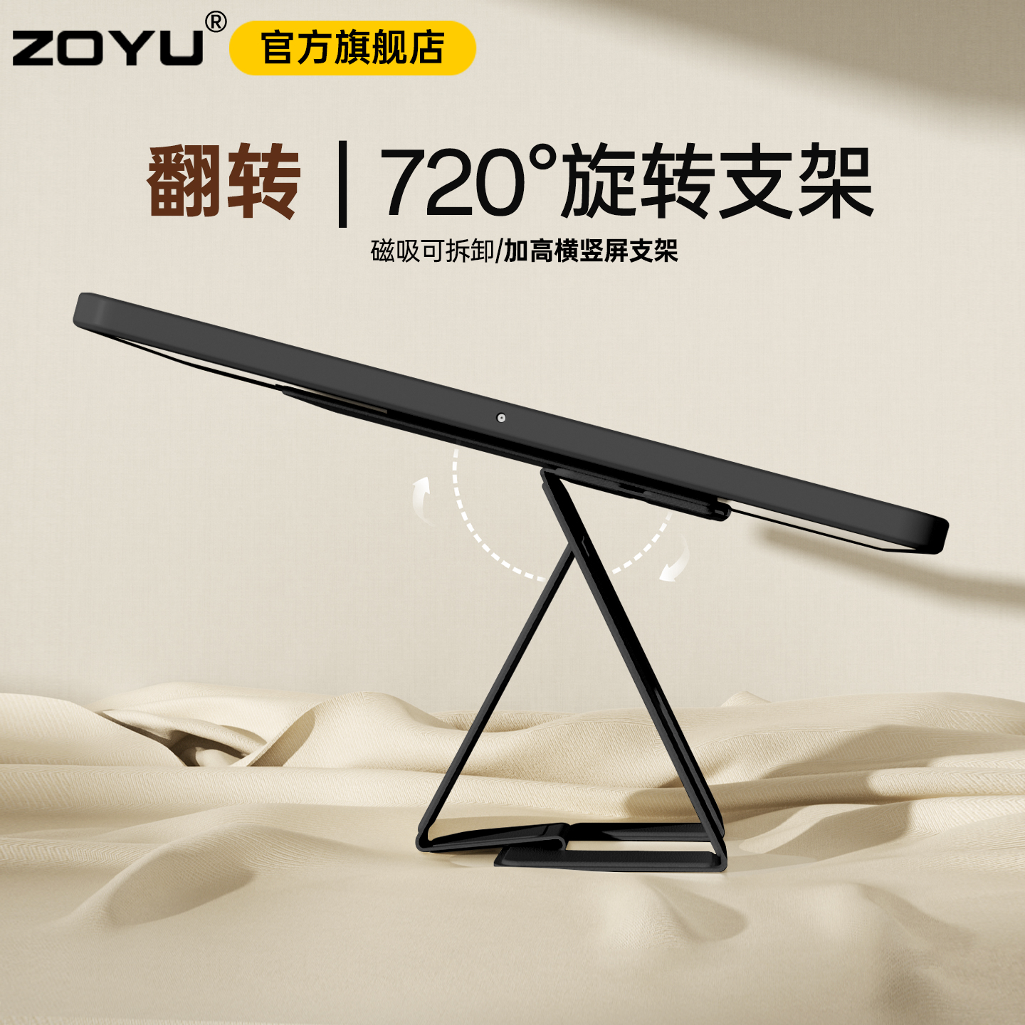 zoyu翻转双人共享增高支架壳旋转