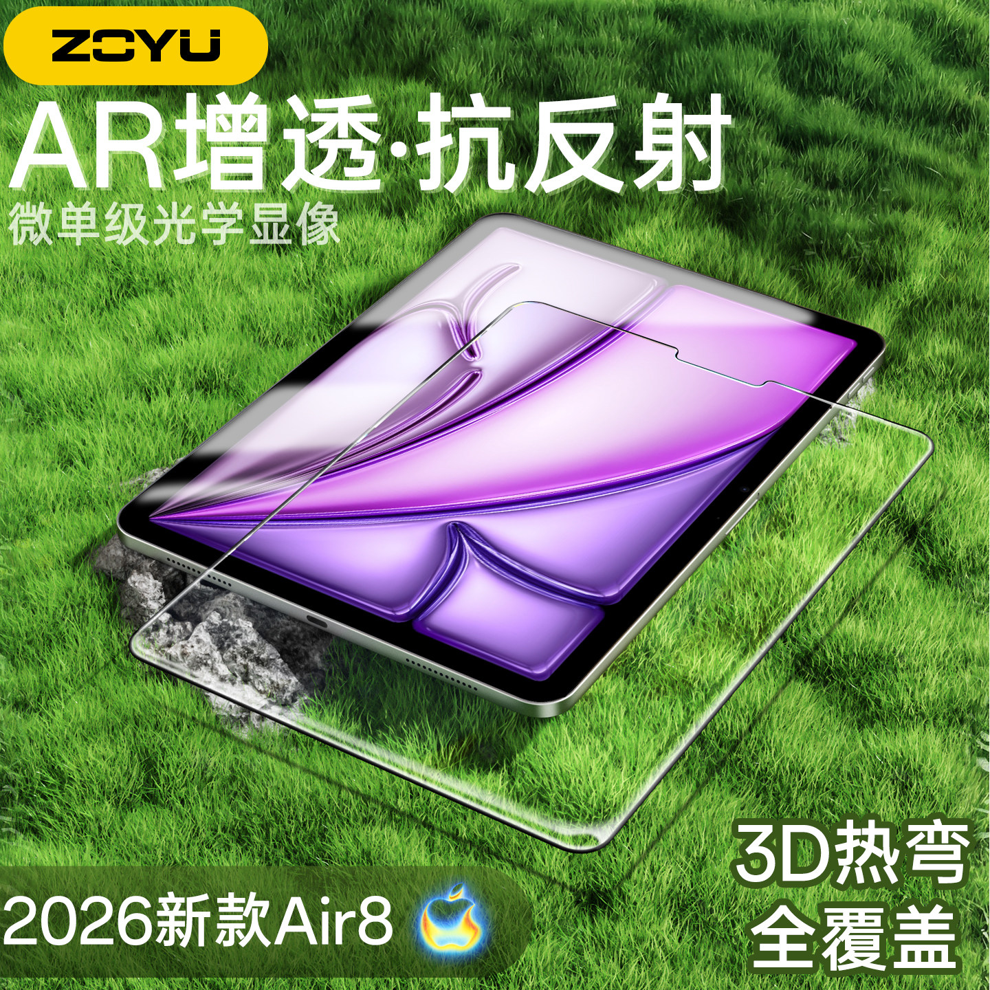zoyu无尘仓秒贴AR增透高铝钢化膜图片