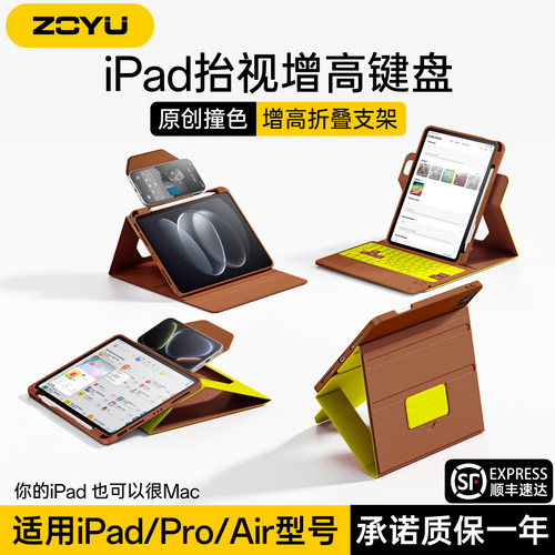 2026新款iPadair8妙控键盘Air7654保护套撞色苹果iPad11蓝牙键盘壳10代平板升降横竖支架ipadpro磁吸分离防摔