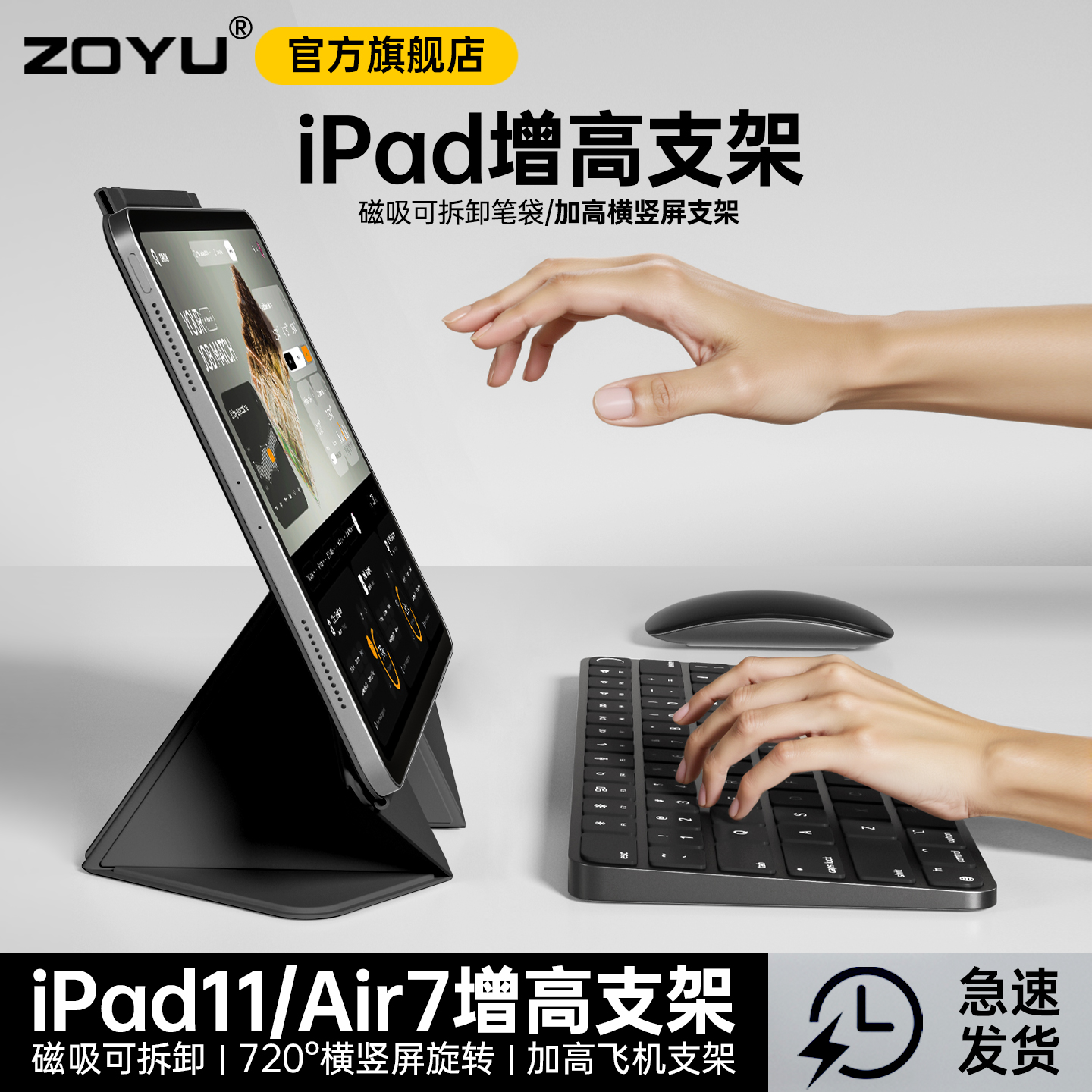 zoyu升加高支架双面夹旋转轻薄壳
