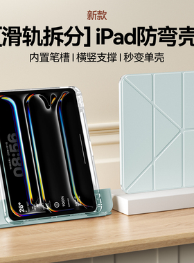 ipadpro保护套3y滑轨抽拉拆分air7带笔槽mini6保护壳横竖支撑air4/5全包防弯单壳13寸ipad11苹果平板十代轻薄