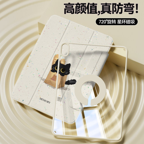 可爱ipad磁吸可拆分保护壳