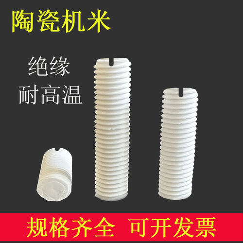 氧化铝一字陶瓷紧定机米螺丝螺栓绝缘耐高温无头螺杆螺柱M3M4M5M6