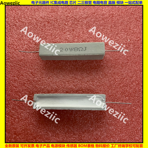 20W8欧 20W8RJ 20W8ΩJ 卧式水泥电阻 20W8R 陶瓷电阻 5% 20W8ohm