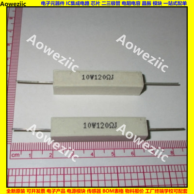 10W120RJ 10W120R 10W120ΩJ 10W120欧 卧式水泥电阻 陶瓷 120ohm