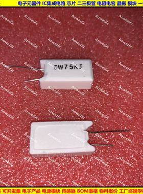 5W 75KJ 5W75K 5W75KJ 5W75000欧 R 立式水泥电阻 陶瓷5W75000ohm