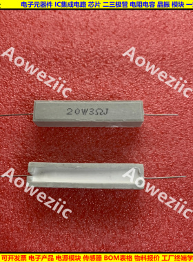20W3欧 20W3RJ 20W3ΩJ 卧式水泥电阻 20W3R 陶瓷电阻 5% 20W3ohm