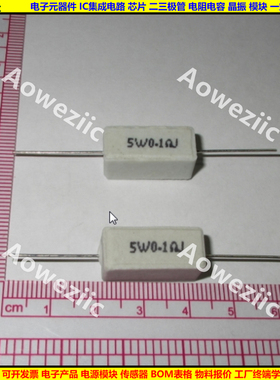 5W 0.1RJ 5WR1J 5W0.1ΩJ 5W0.1欧 卧式水泥电阻 陶瓷 5W0.1ohm