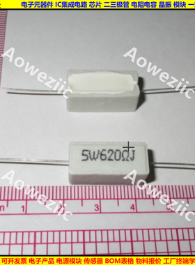 5W 620RJ 5W620RJ 5W620ΩJ 5W620欧 卧式水泥电阻 陶瓷 5W620ohm