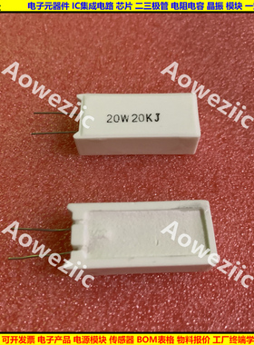 20W20K 20W20KJ 立式水泥电阻 陶瓷电阻 20W20000欧 RJ ΩJ ohm