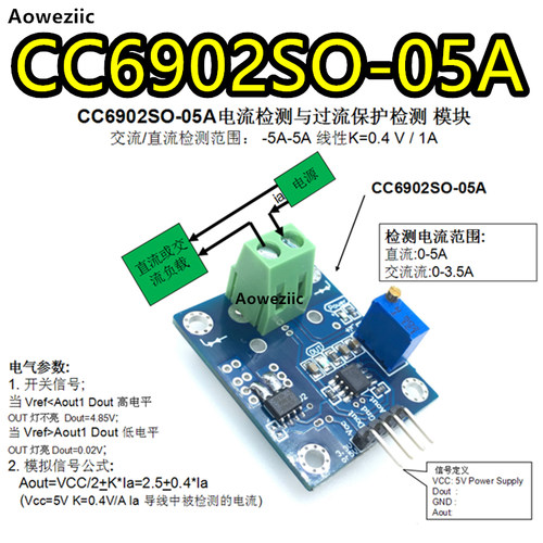 CC6902SO-5A 5A正品 传感器模块 电流检测与过流保护模块 0-5A