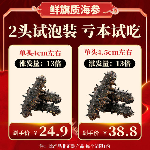 国标海参试吃淡干辽刺参2头试用装大连深海天然底播野生参送鲍鱼