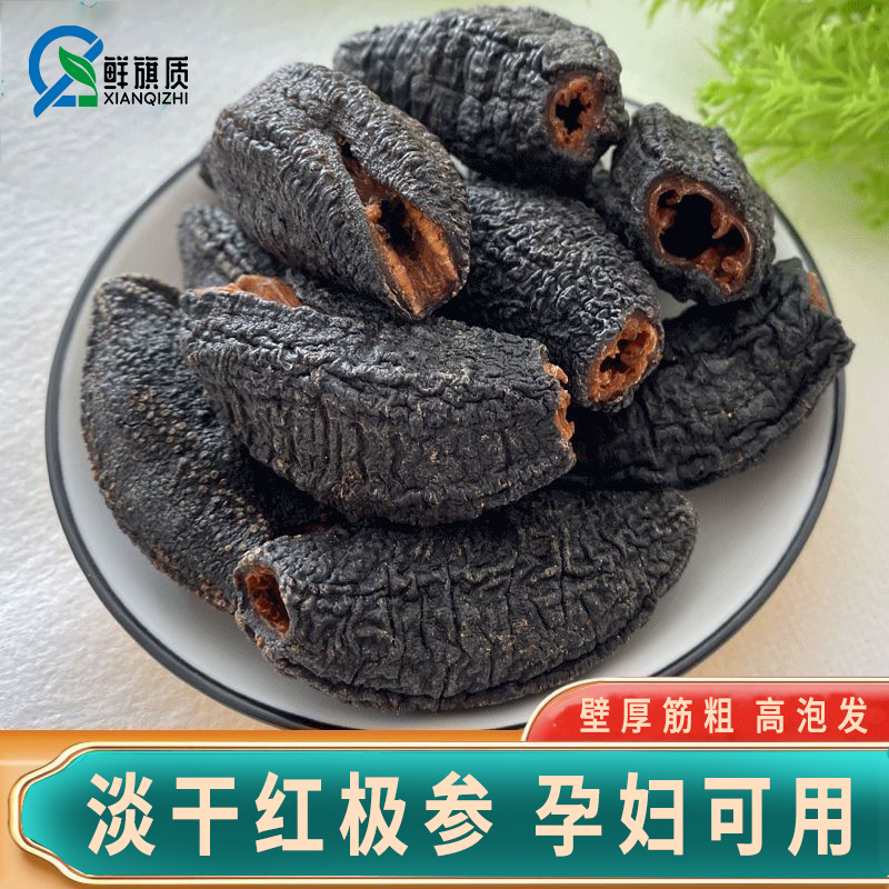 鲜旗质肉质肥厚红极参参筋粗壮