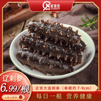鲜旗质大连大连即食刺参7.99/根