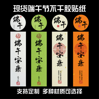 端午节端午安康伴手礼标签贴纸定制粽子包装礼盒祝福语口味封口贴