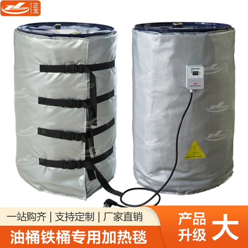 正龙铁桶油桶全通加热毯