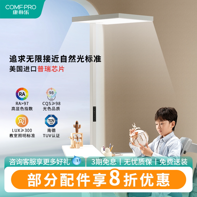 康朴乐阿波罗落地护眼灯立式台灯学习儿童作业学生书桌阅读钢琴灯