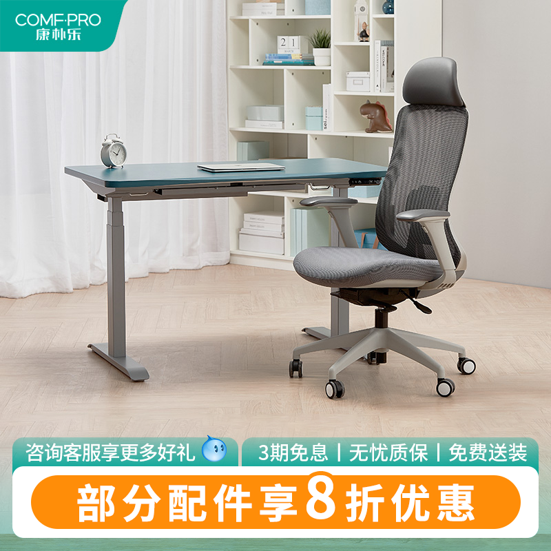 康朴乐康迈登电动升降桌家用儿童青少年成年办公学习智能升降桌椅