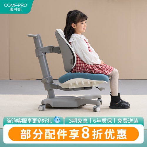 康朴乐背部可调升级款儿童学习椅