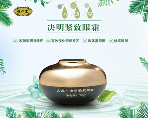 保仁堂允溪决明紧致眼霜 桃胶紧致 眼部护理限用27年7月