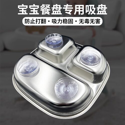 双面吸盘贴宝宝餐盘专用吸盘