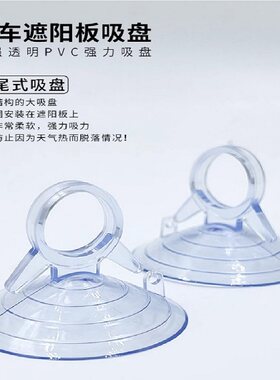 遮阳挡强力吸盘固定器