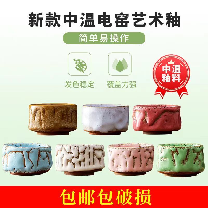 景德釉料陶艺陶吧陶瓷颜料中温志野釉冰片釉电窑专用单色釉艺术釉图片