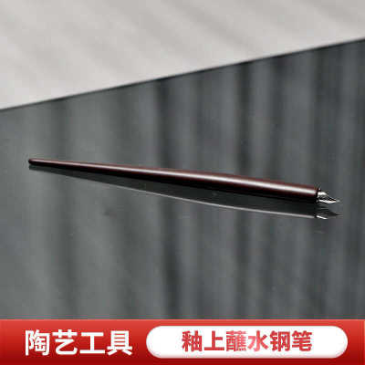 陶艺专用彩绘工具釉上蘸水钢笔