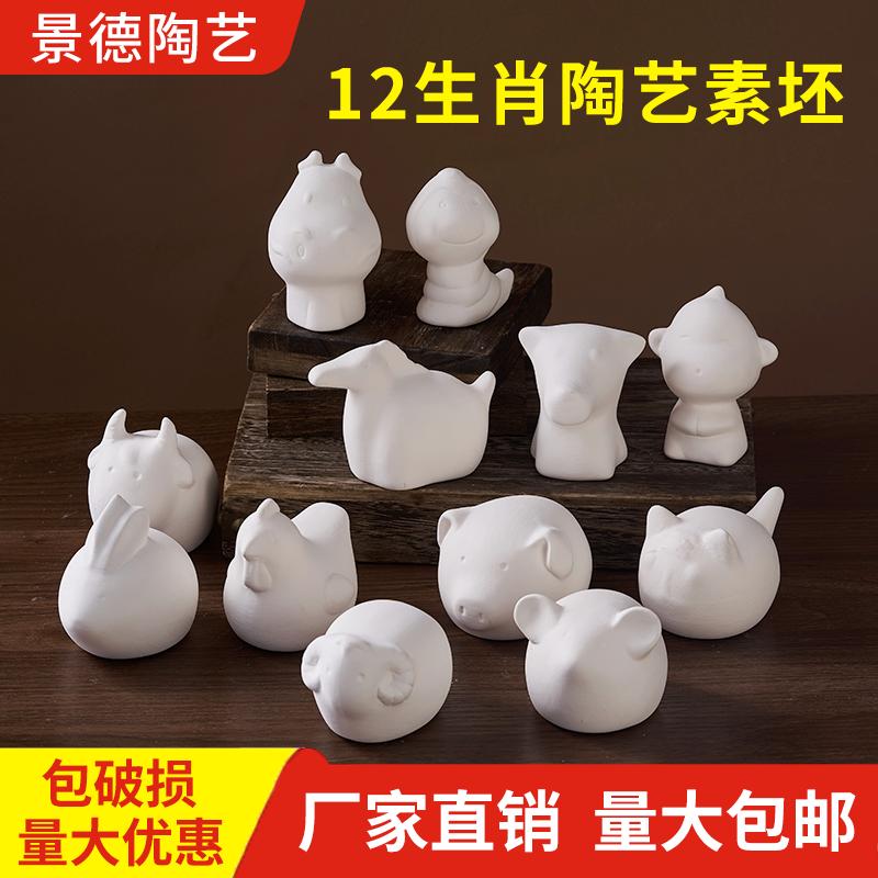 12生肖素坯景德镇高白泥摆件