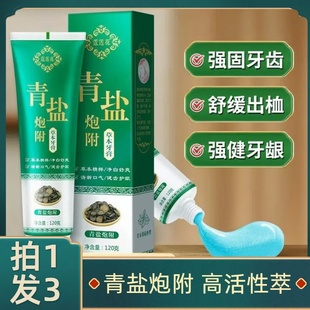 正品青盐炮附子草本牙膏  倪师推荐草本精萃 清洁牙齿健康口腔