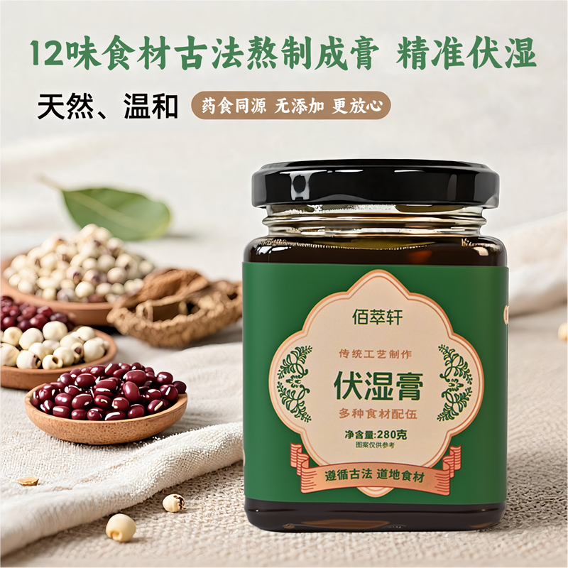 【佰萃轩】伏湿膏 正品薏苡仁芡实赤小豆纯天然药材熬制 速冲便捷