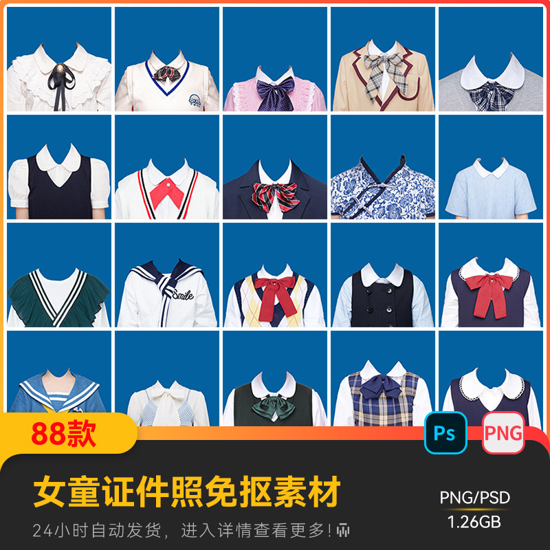 海马体韩式女生儿童证件照免抠ps素材psd模板韩版证件照换脸服装1