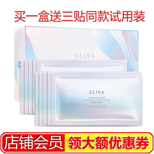 依琳娜菁纯修护面膜1盒+3片 补水保湿透白面膜贴正品伊琳娜精纯