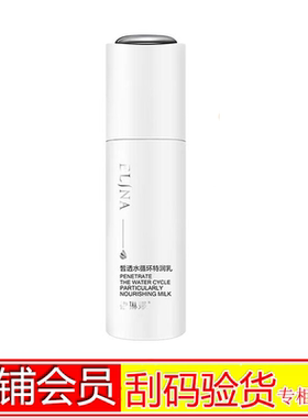 依琳娜皙透水循环特润乳100ml官网正品伊琳娜