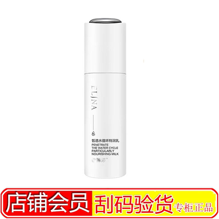 依琳娜皙透水循环特润乳100ml官网正品伊琳娜