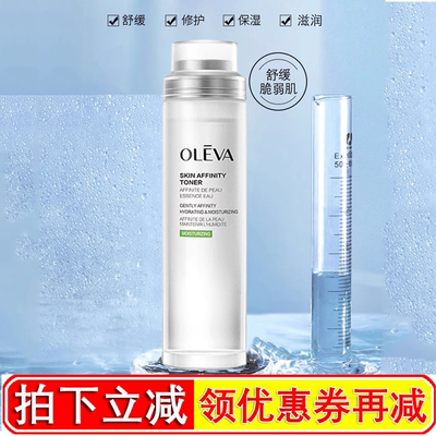 Oleva奥洛菲肤悦亲肌修护水120ml舒缓水润保湿柔嫩滑滋润正品