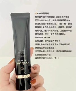 超能打的长管隔离！保湿遮瑕润色养肤CPB无暇妆前凝霜37ML