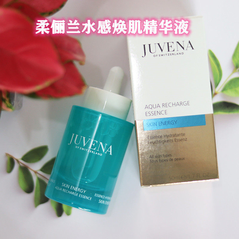 现货瑞士juvena柔俪兰蓝胖子保湿补水精华50ml很好用的肌底精华液